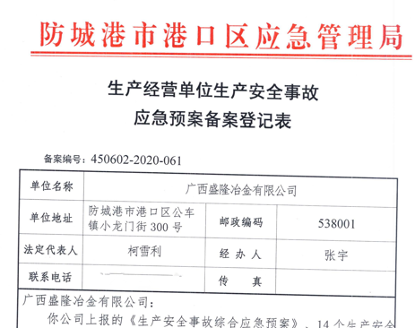 MK官网-MK(中国)一站式服务官网应急预案备案表公示